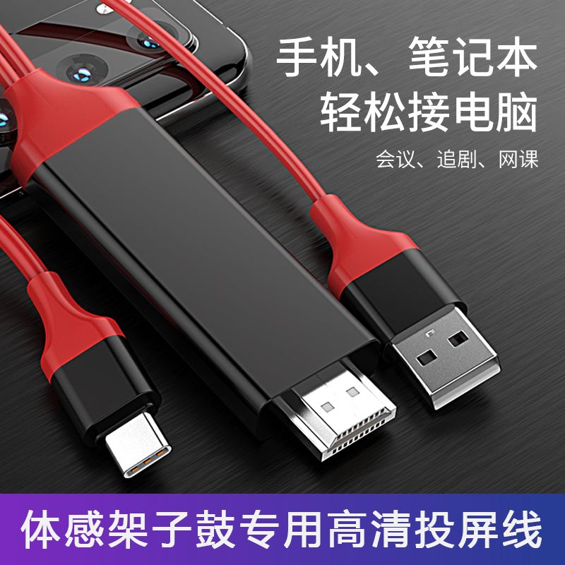 Mobile phone connection TV, same screen line, screen conversion line, Android to hdmi converter, Apple computer projector