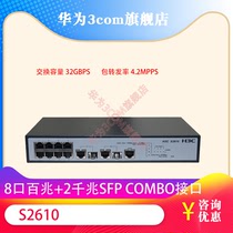 Huasan H3C SMB-S2610 8-port 100MB 2 Gigabit SFP BOMBO optical switch national warranty