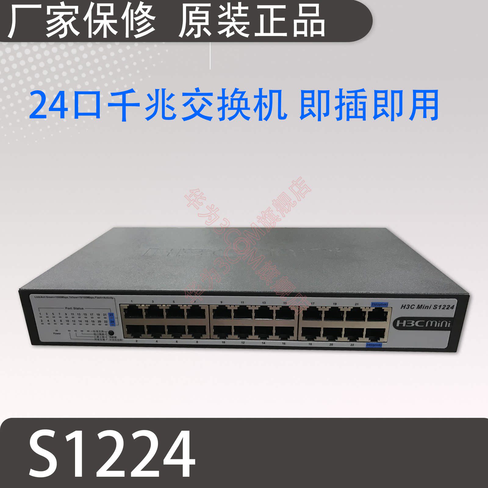 Hua H3C H3C S1224 S24G-U-V2 MS4024S-EI 24 port one thousand trillion switch No management
