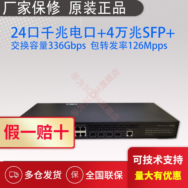 Hua H3C H3C S5130S-28S-SI S5130S-28S-SI S5130S-52S-SI 24 48 outlet electric outlet 40 thousand one trillion optical port exchange