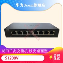 Huasan H3C S1208V S8G-U S2G 8-PORT Gigabit Network Switch Unmanaged plug and play
