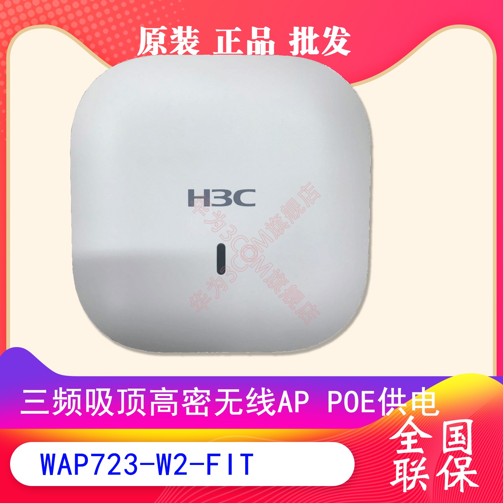 Huasan H3C WAP723-W2-FIT WAP923-FIT indoor tri-band ceiling wireless AP high-density AP