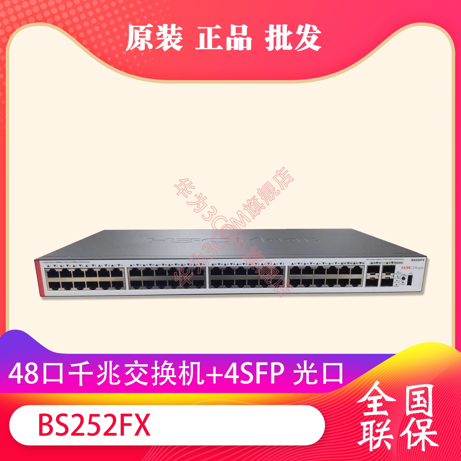 Hua H3C H3C S1248 MS4048P S1250FX 48 S1250FX mouth one thousand trillion switch non-network pipe plug and play