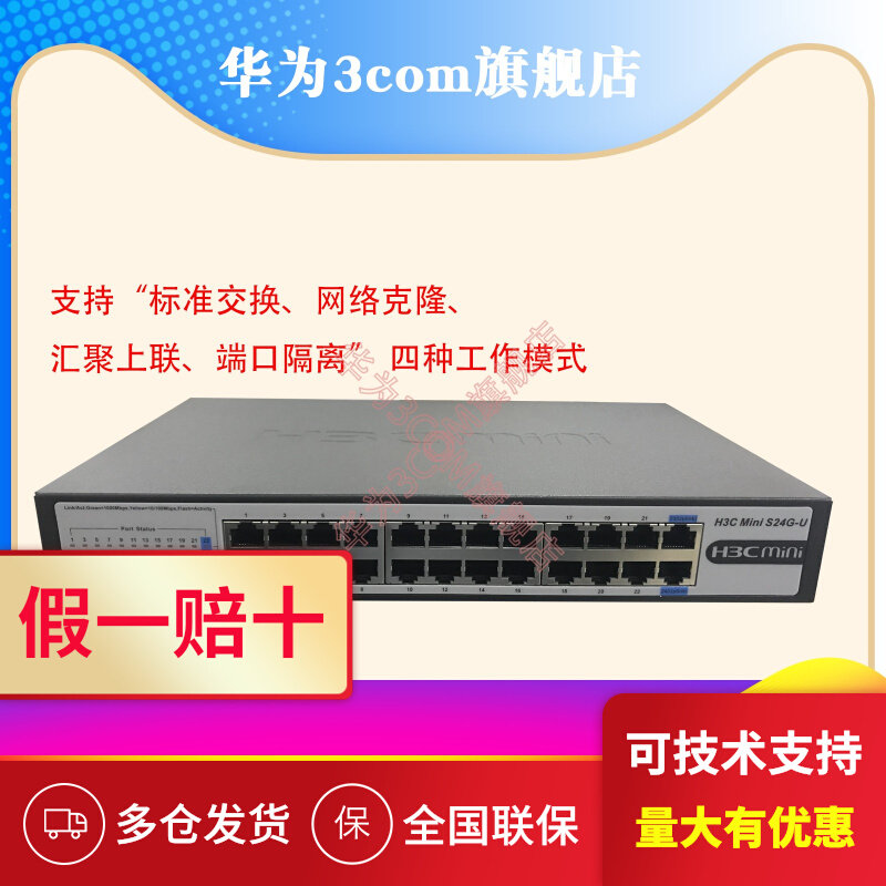 H3C China 3 S24G-U-V2 S1224 24 mouth one thousand trillion non-network management switch can upper rack