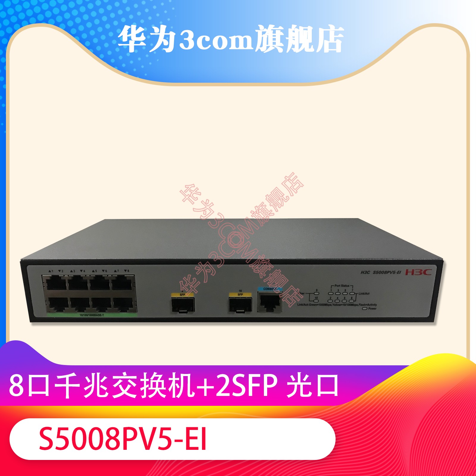 Watri H3C S5008PV5-EI 8 mouth one thousand trillion switch 2000 trillion SFP optical port independent web management