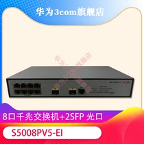Watri H3C S5008PV5-EI 8 mouth one thousand trillion switch 2000 trillion SFP optical port independent web management