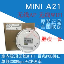 Huasan H3C Mini A21 A21-E 300M wireless AP access point Ceiling fat thin integrated POE power supply