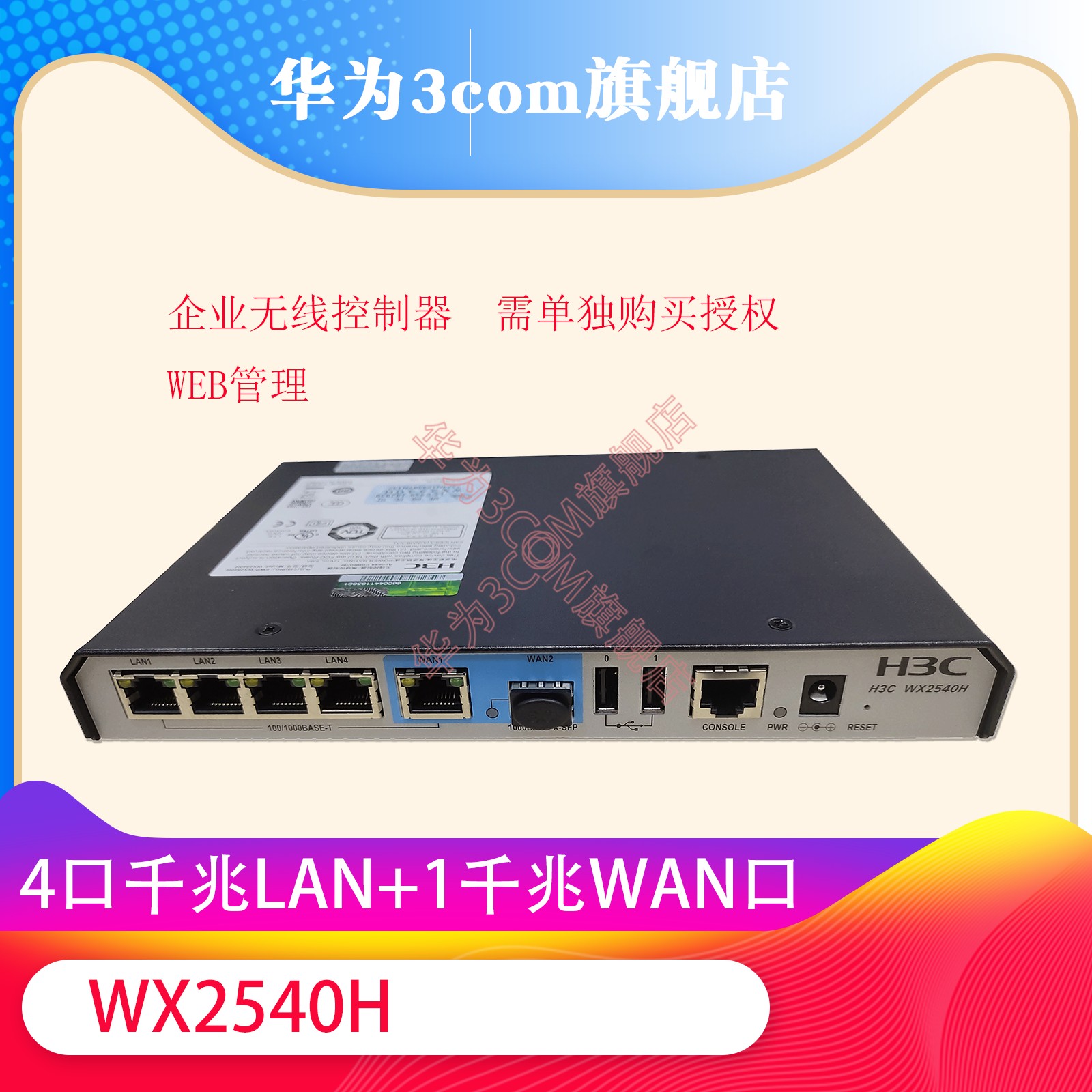 H3C H3C WX2540X-LI WX2560X-LI WX2520X-LI WX2520X-LI-class wireless controller wx3508h