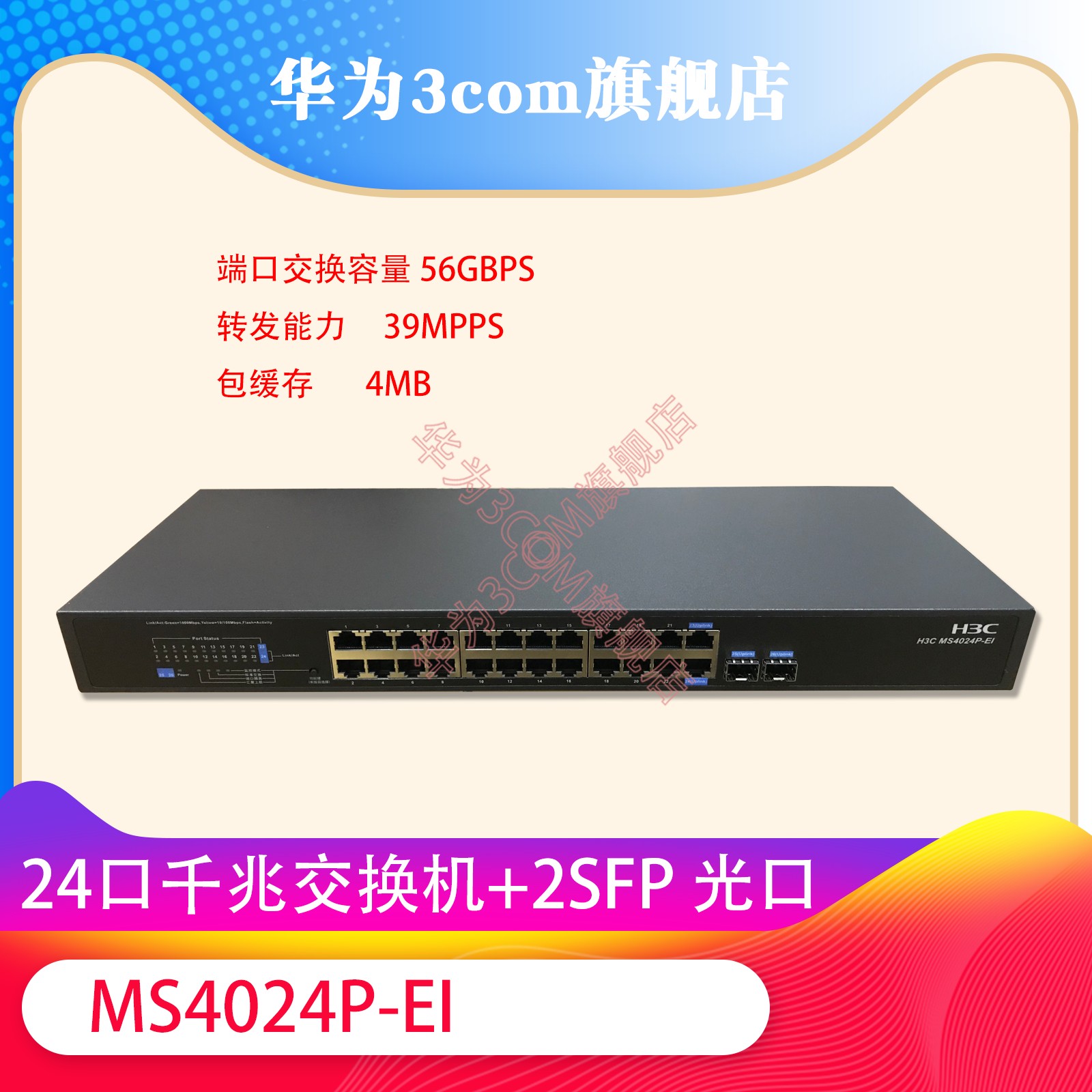 H3C MS4024P-EI MS4026GP-EI MS4024S-EI 24-port Gigabit monitoring switch