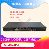 Huasan H3C MS4024P-EI MS4048P 24 48-port Gigabit switch 2 optical port monitoring dedicated