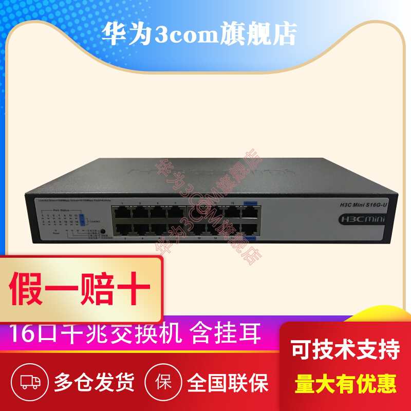 Hua Three H3C S16G-U-V2 S1216 16 mouth one thousand trillion switch non-management plug and play