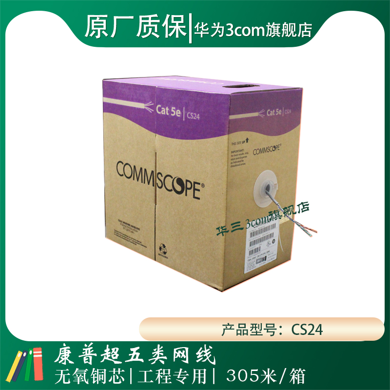 CommScope CS24 100M super five unshielded network line twisted pair 884024914 10 original