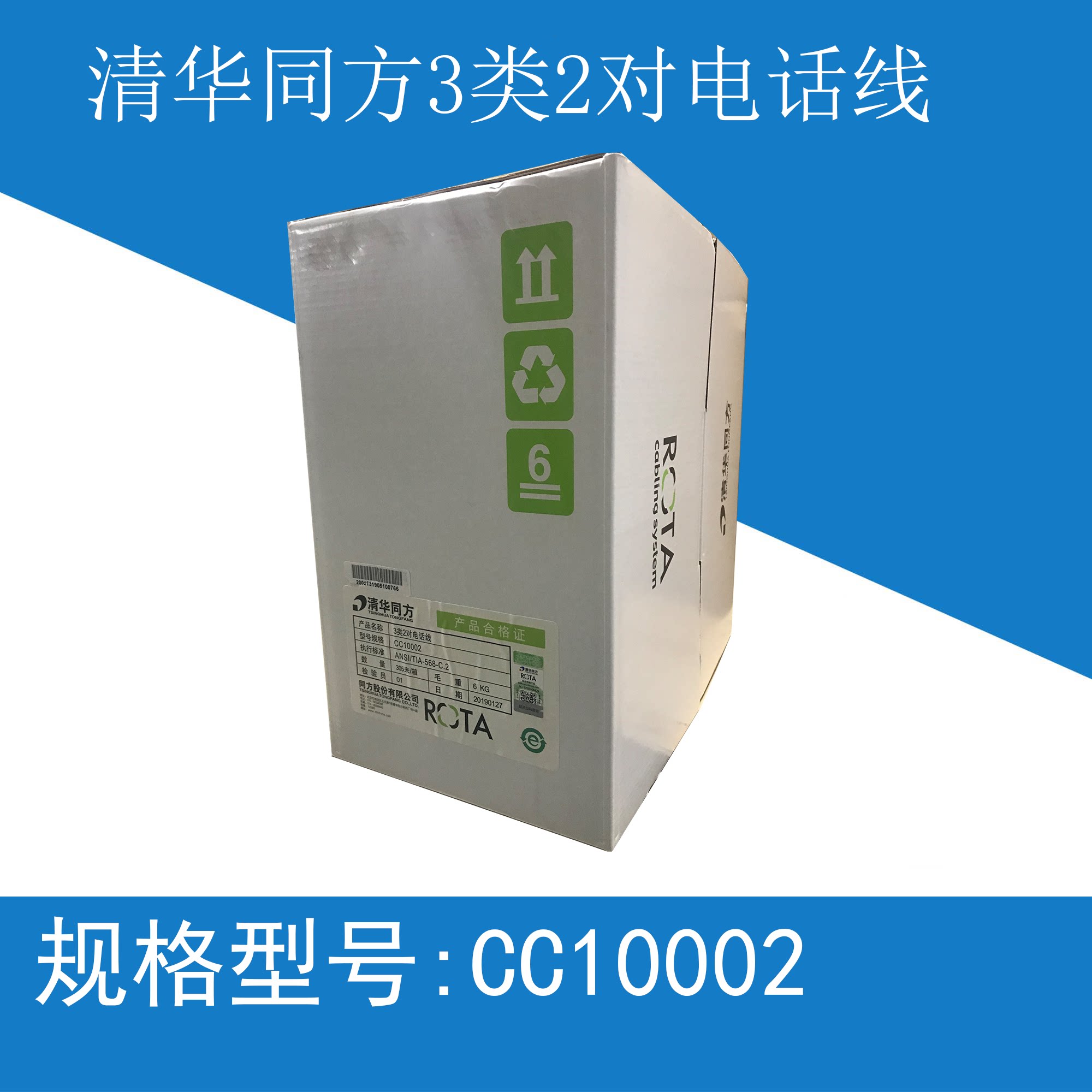 Tsinghua Tongfang CC10002 CM280A-WH 3 4 Core 2 pairs of non-shielded telephone lines Modules