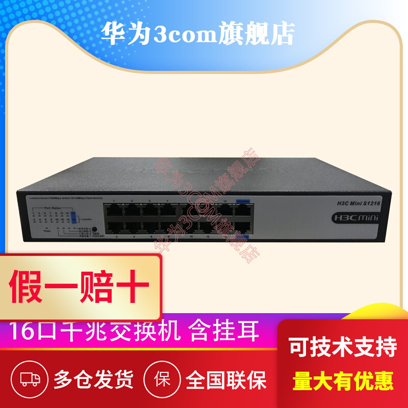 H3C H3C S1216 S16G-U-V2 16 mouth one thousand trillion switch S1730S-L16T-A1