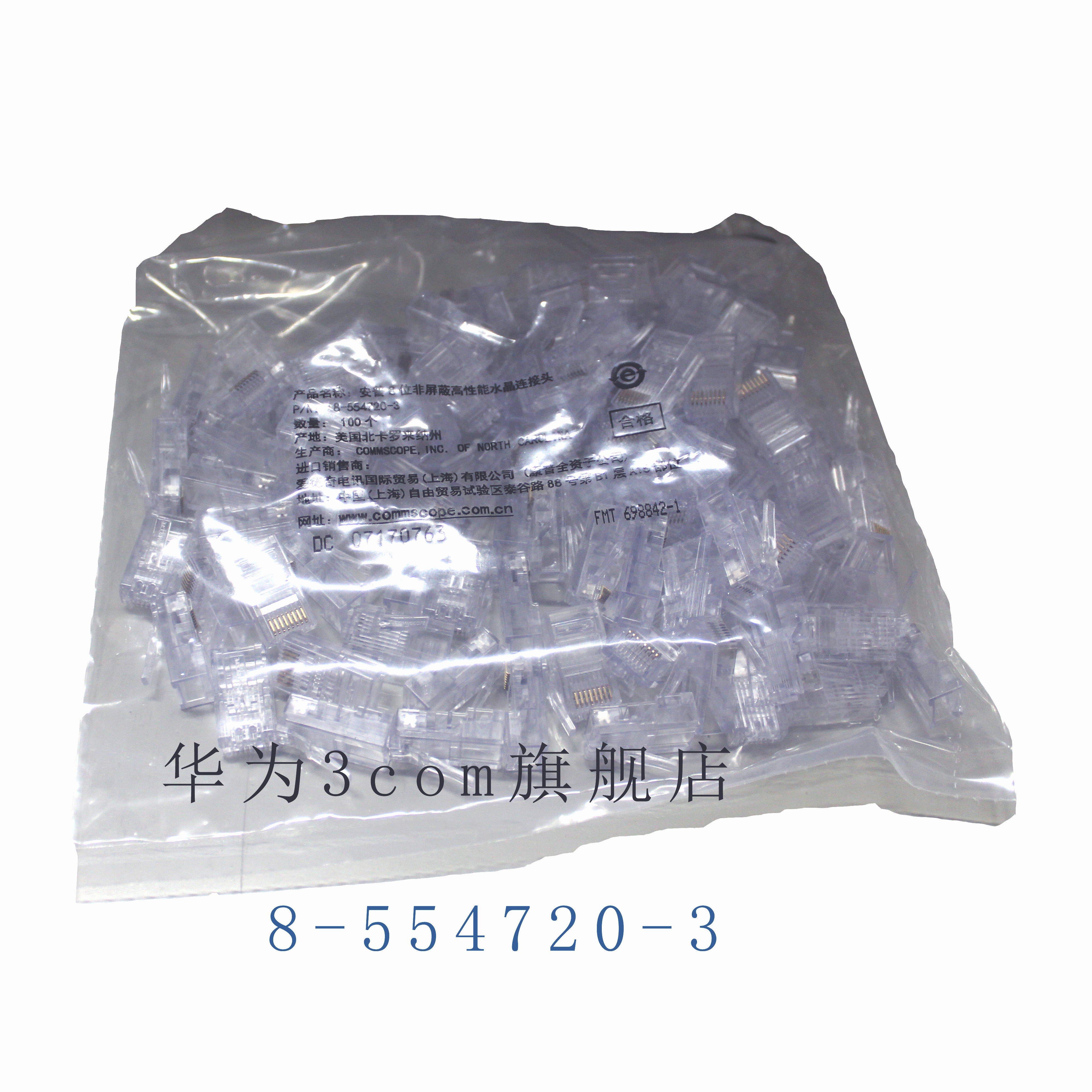 Campuan Pump AMP 8-554720-3 SuperFive Class RJ45 Internet Crystal Head Network Route Joint 100