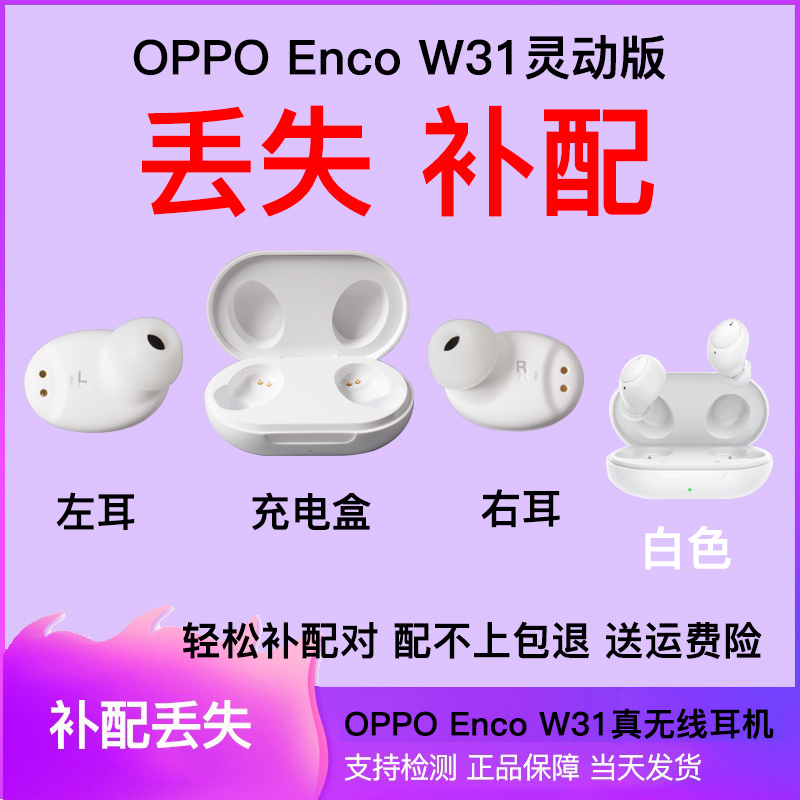 Oppoencow31 Wireless Bluetooth Earphones Smart Version Left L Right R Charging Case Single Piece Lost Replacement Original Parts Oppoencow31 Wireless Bluetooth Earphones Smart Version Left L Right R Charging Case Single Piece Lost Replacement Original Parts
