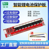 锂神 Защитные рабочие литиевые батарейки, 12v, 60A