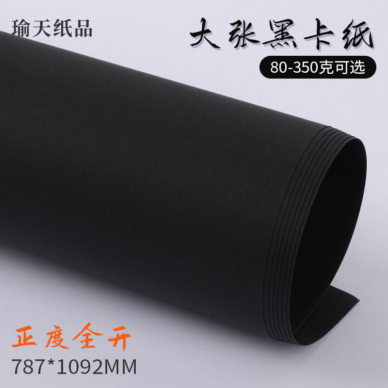 Talent full open black cardboard manually thickened cardboard black large background paper 787*1092mm