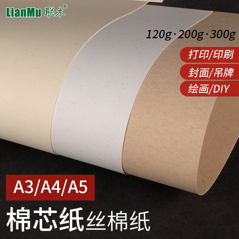 Cotton core paper A4 A3 silk cotton paper yellow white cotton wool paper Classical paper 120g 200g 300g color cotton paper