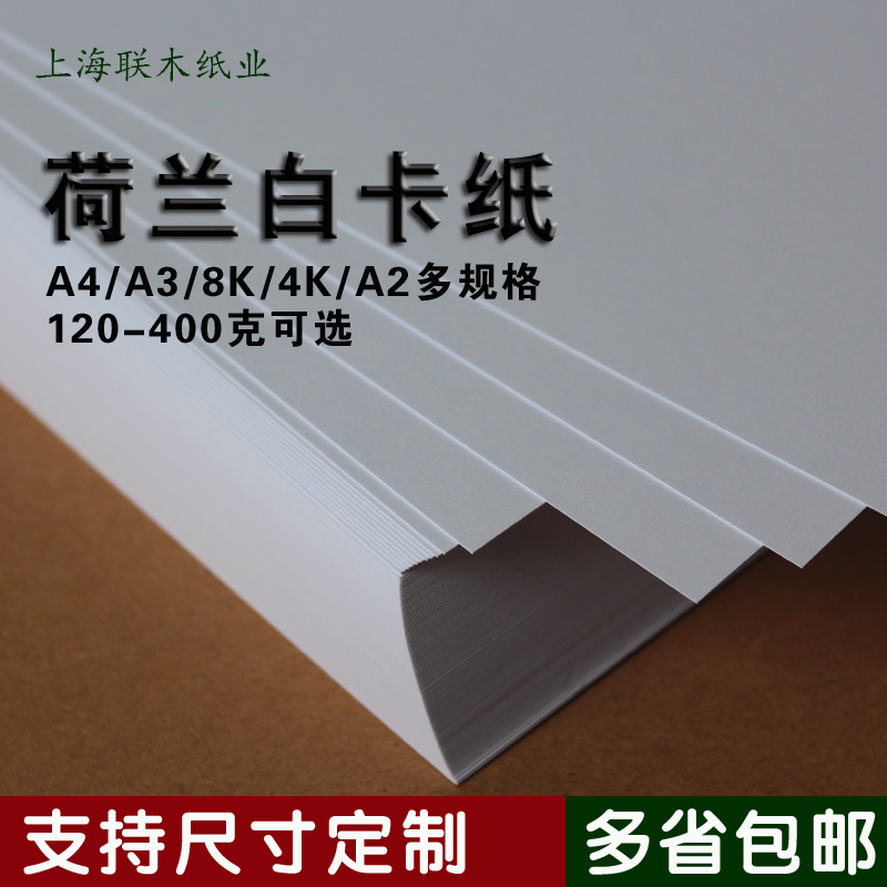 A4A3 4K8 open high quality Dutch white cardboard double adhesive paper thick hard hand painting hand model white business card paper