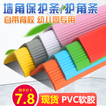 Corner anti-collision strip Kindergarten column corner protection strip Childrens soft corner protection PVC corner protection strip