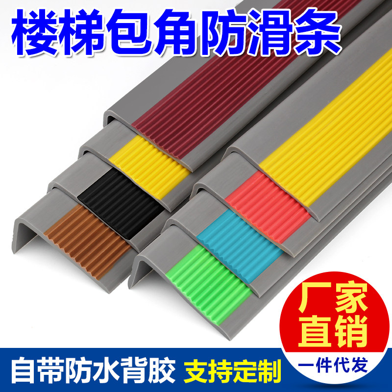 Stair anti-slip strip School L-shaped step wrapping edge corner press sticker Home PVC self-adhesive floor edge strip