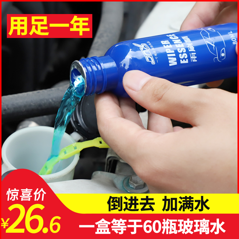Wipers fine ultra-concentrated car glass water powerful decontamination Four Seasons universal Go to oil film Wiper Water concentrated liquid