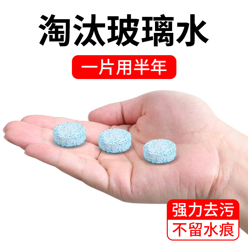 Automotive Glass Water Foaming Ingots Powerful Decontamination Rain Scraping Water Vehicle Wipers Fine Ultra Concentrated Rain Scraping Liquid All Season Universal