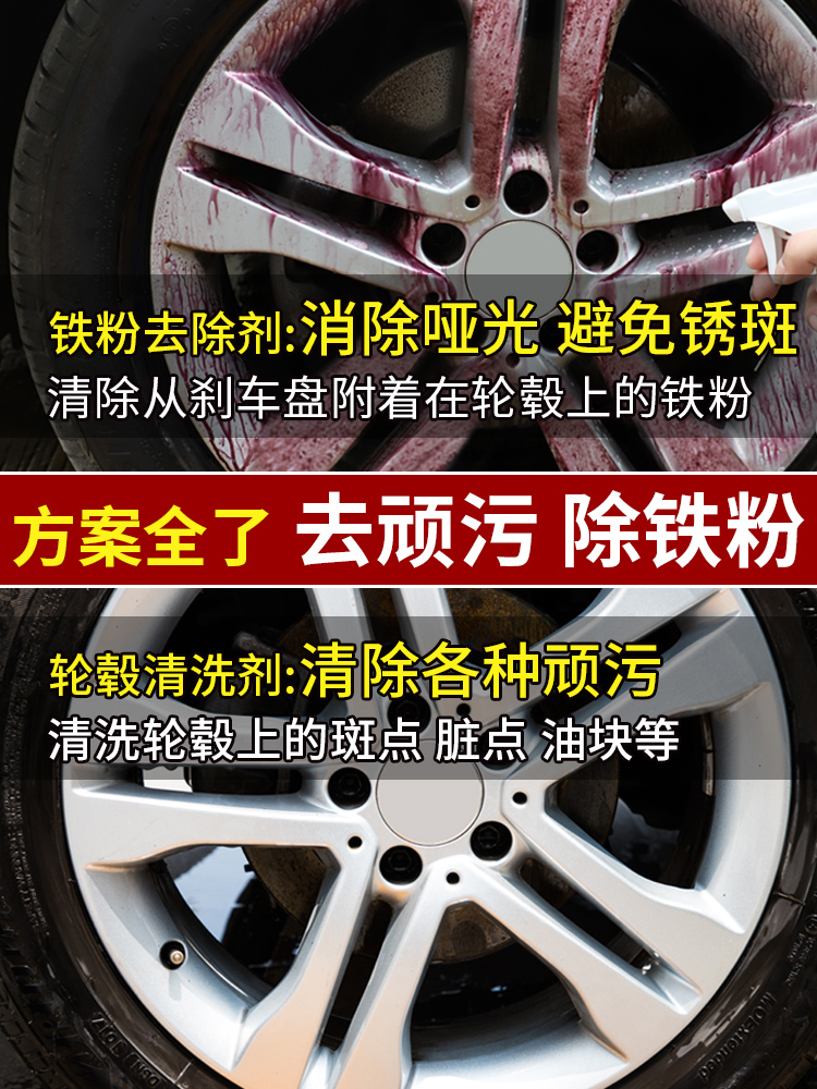 Car wheel cleaner special rim aluminum alloy strong decontamination iron powder rust removal Renovation car wash cleaner
