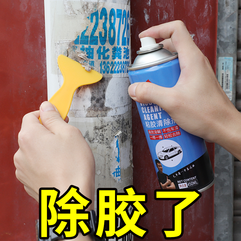 Glueing adhesive remover Automotive glass adhesive scavenger Home Go to glue Mighty Environmentally-friendly God GLUE PRINT