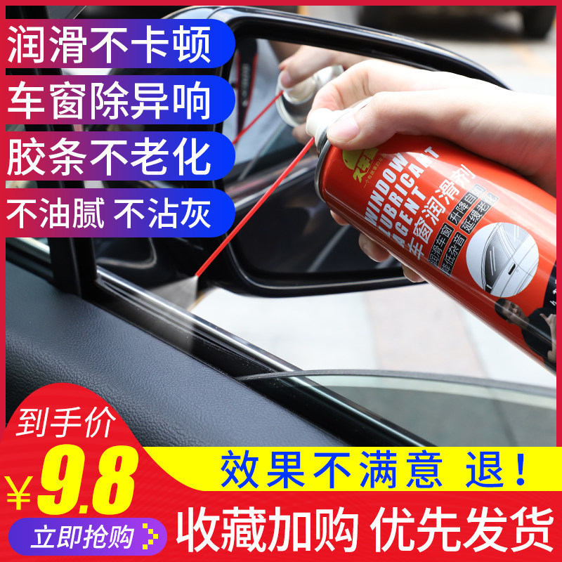 Car window lubricant car Electric glass window doors Carton Exoloud Elimination Skylight Track Special Lube