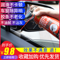 Window lubricant automobile electric glass window door abnormal noise special lubricating oil for sunroof track