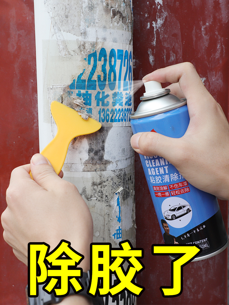 In addition to the glue to remove the car and household universal adhesive remover Self-adhesive asphalt cleaner does not hurt paint wholesale