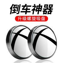 Rearview mirror small round mirror reversing seminator dolly blind area 360-degree wide-angle high-definition adjustable car-assisted reflective mirror
