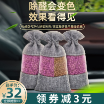 New car in addition to formaldehyde in addition to odor essential activated carbon charter car to smell formaldehyde can be colored bamboo charcoal package car