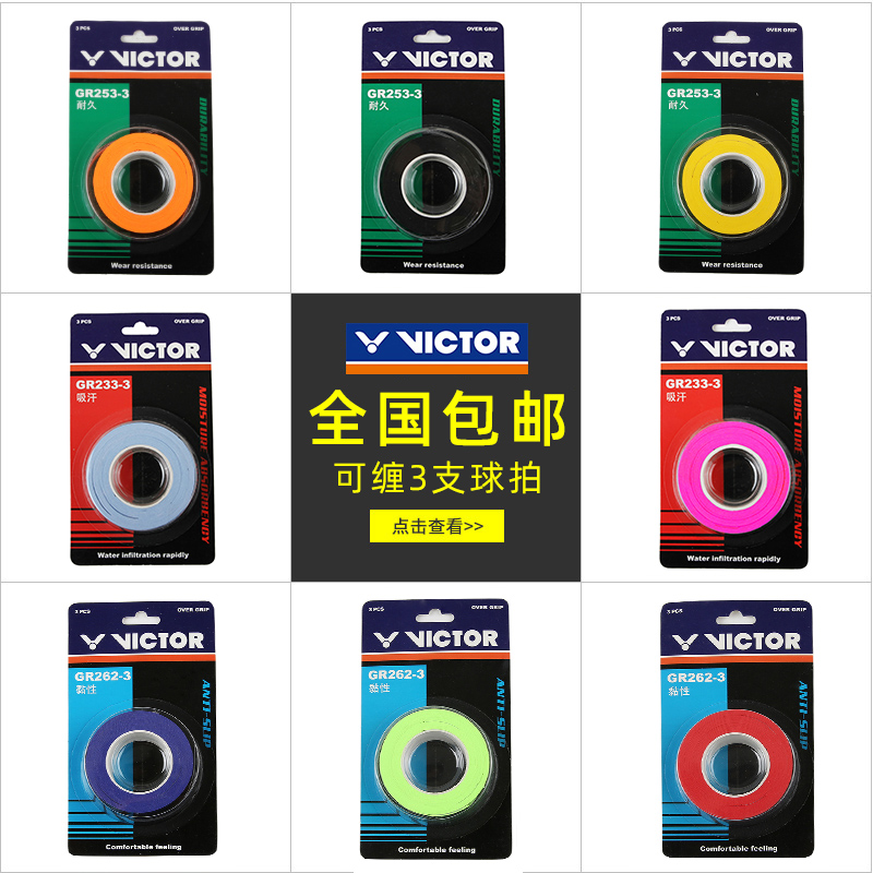 VICTOR Triumph Badminton Racket Hand Gum Tennis Durable Suction sweat with grip glues GR253 262233