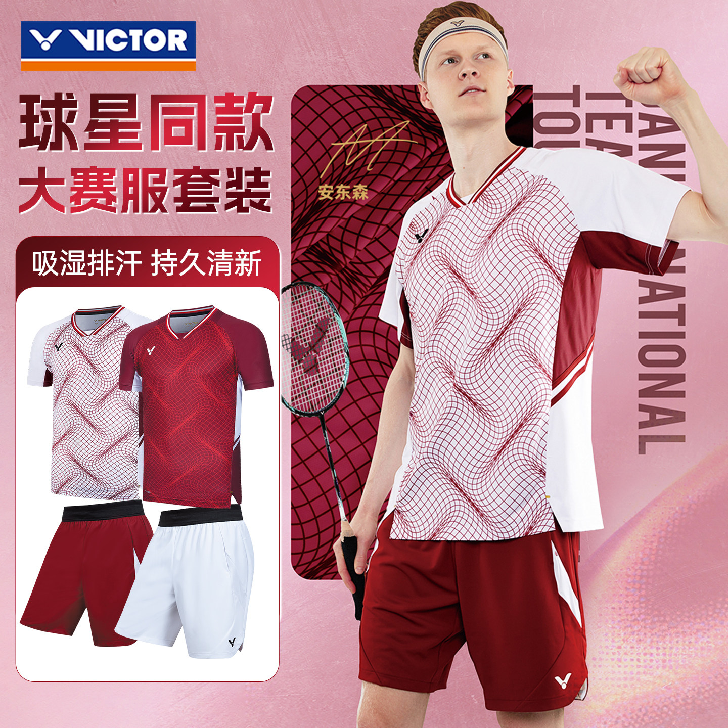 ชุดกีฬาแบดมินตันทีมชาติเดนมาร์ก รุ่นใหม่จาก Victor ชุดกีฬาสายดาว แขนสั้น รุ่น T60000