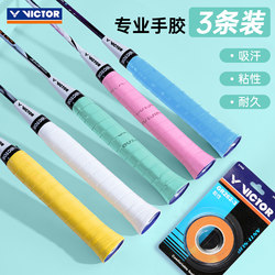 Victor Victory Badminton Hand Glue Official Website Genuine Wear-Resistant Sweat-Absorbent Band Keel Hand Glue Non-Slip Flat Glue Handle
