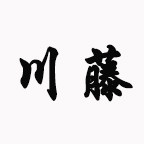 川腾版权极速登记的LOGO