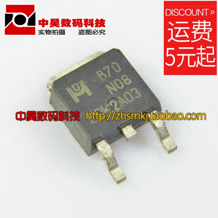 B70N08 70N08 SMD MOS field effect tube TO-252