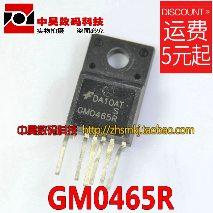 China Hao)) GM0465R (GM start) Six foot power control ICIC