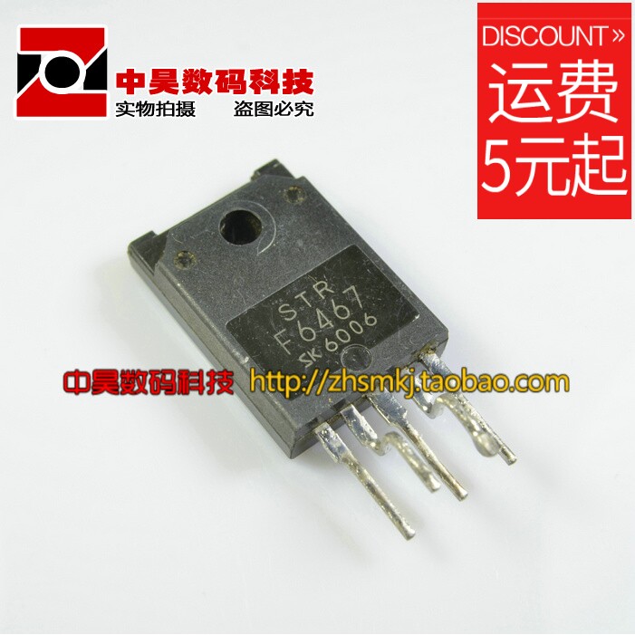 China Hao)) STRF6467 STR-F6467 Import dismantling machine power module