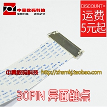 30-pin insert double 8 screen line different surface 30pin 30p FFC soft cable cable universal double 8 screen line length 25CM