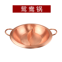 Copper hot pot copper pot pure copper induction cooker gas special pot Mandarin duck pot hot pot Chongqing Sichuan flavor material flat bottom hot pot Basin