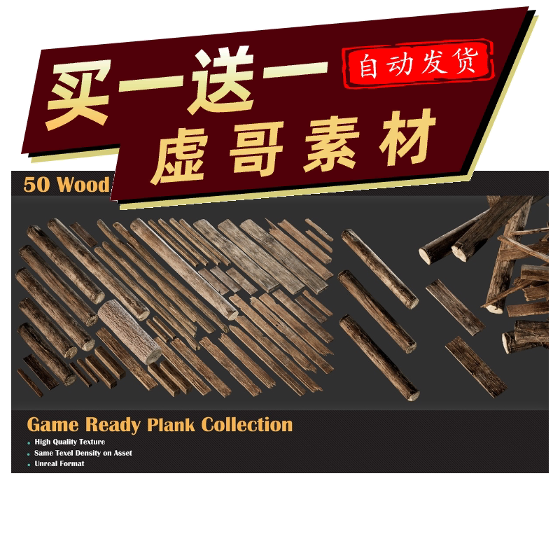 Unreal Ue5.2-5.4 High-Quality Wood Grain Board 3D Model Universal Wood Plank Resource File