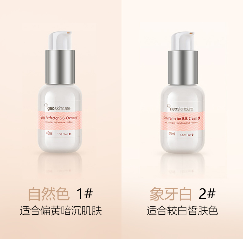 新西兰进口 geoskincare 纽西之谜 隔离霜BB霜 45ml 图2