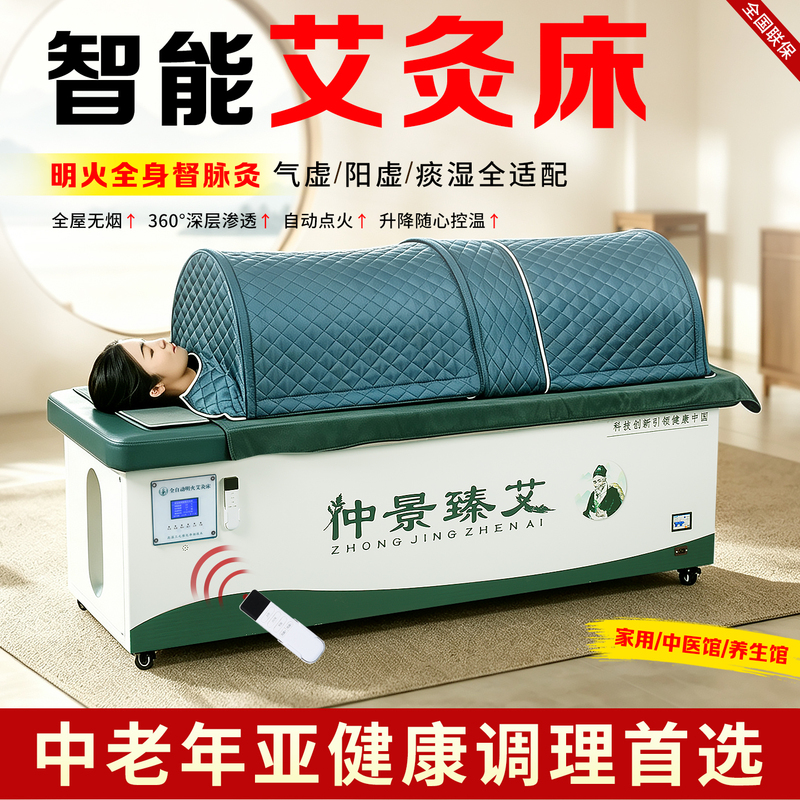 Intelligent Moxibustion Bed for Home Use, Full-Body Steaming Health Center, Smokeless Moxibustion Therapy Bed, Open Flame Moxibustion Device All-In-One Machine Intelligent Moxibustion Bed for Home Use, Full-Body Steaming Health Center, Smokeless Moxibustion Therapy Bed, Open Flame Moxibustion Device All-In-One Machine