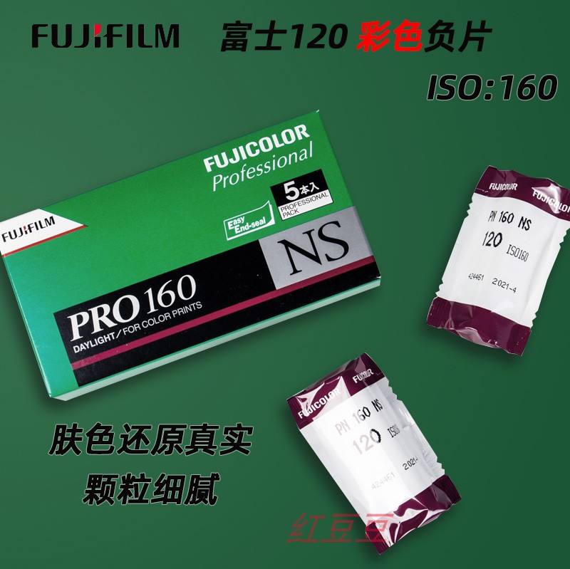 Spot FUJI Fuji pro 160 NS 120 film professional color negative film September 2023 long-term out of print
