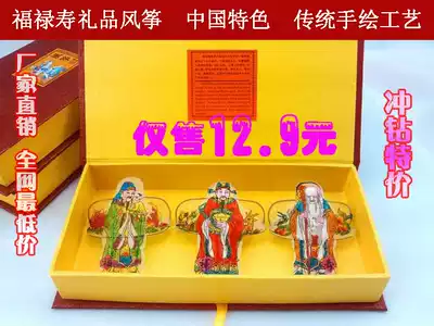 Chinese gift Weifang kite Weifang specialty Fu Lushou gift box to send foreigners Foreign Affairs gifts