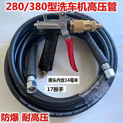 High pressure washer 280 type 380 type high pressure car washing machine accessories high pressure pipe 9 m rubber water pipe outlet pipe